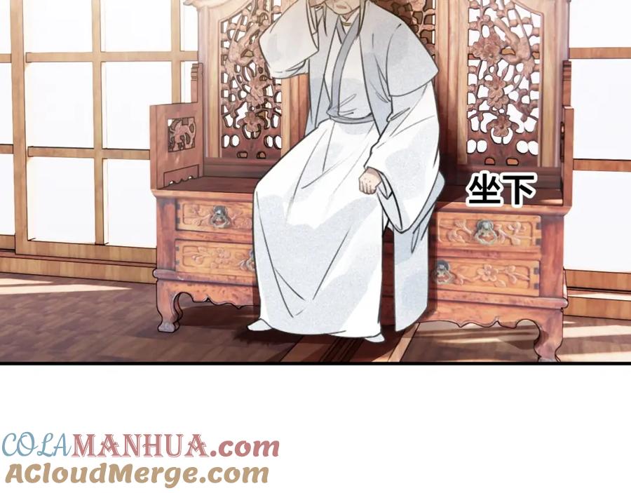 帝师在上 第58话 烛龙族的过去 第31页