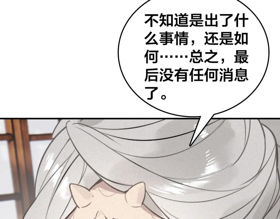 帝师在上 第58话 烛龙族的过去 第60页