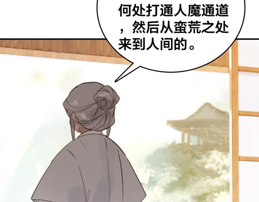 帝师在上 第58话 烛龙族的过去 第26页