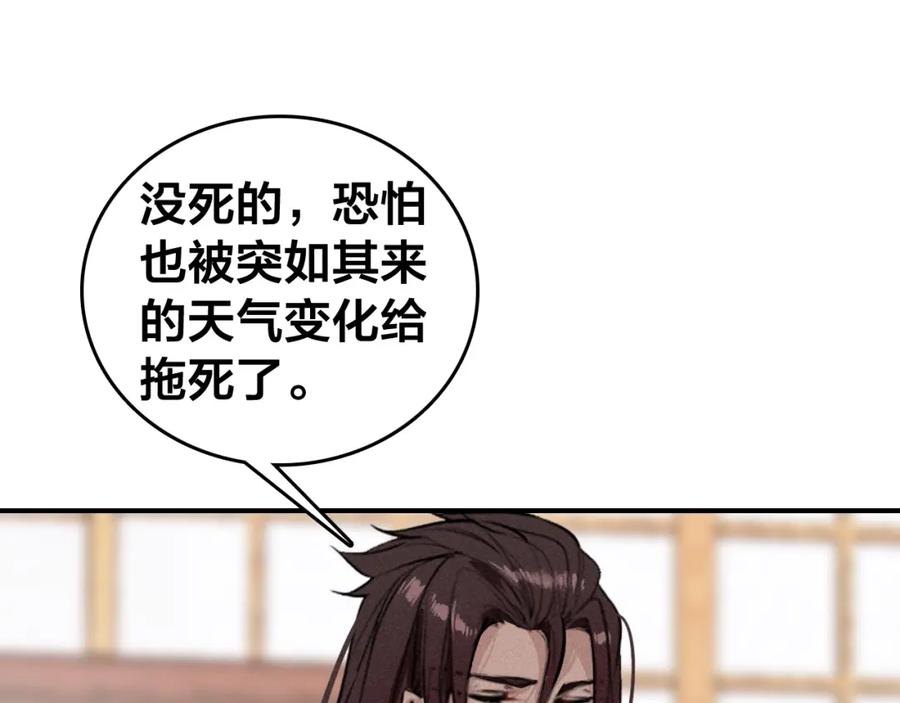 帝师在上 第58话 烛龙族的过去 第38页
