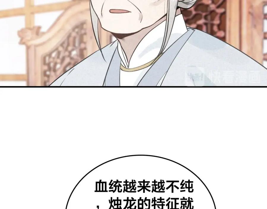 帝师在上 第58话 烛龙族的过去 第41页