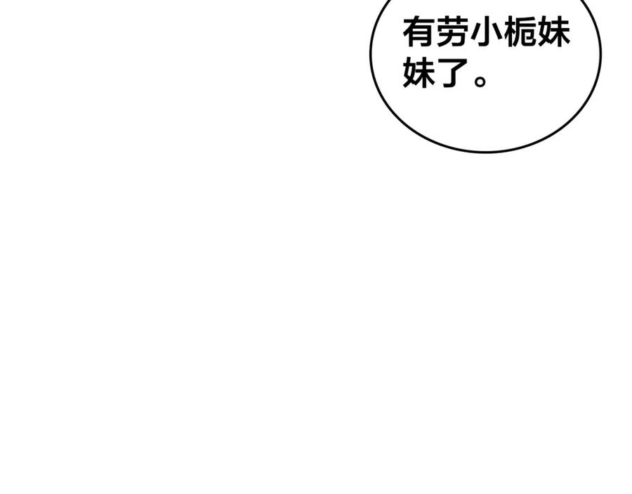 帝师在上 第58话 烛龙族的过去 第84页