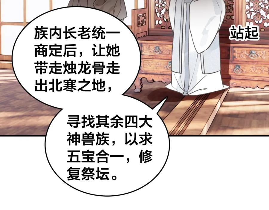 帝师在上 第58话 烛龙族的过去 第57页