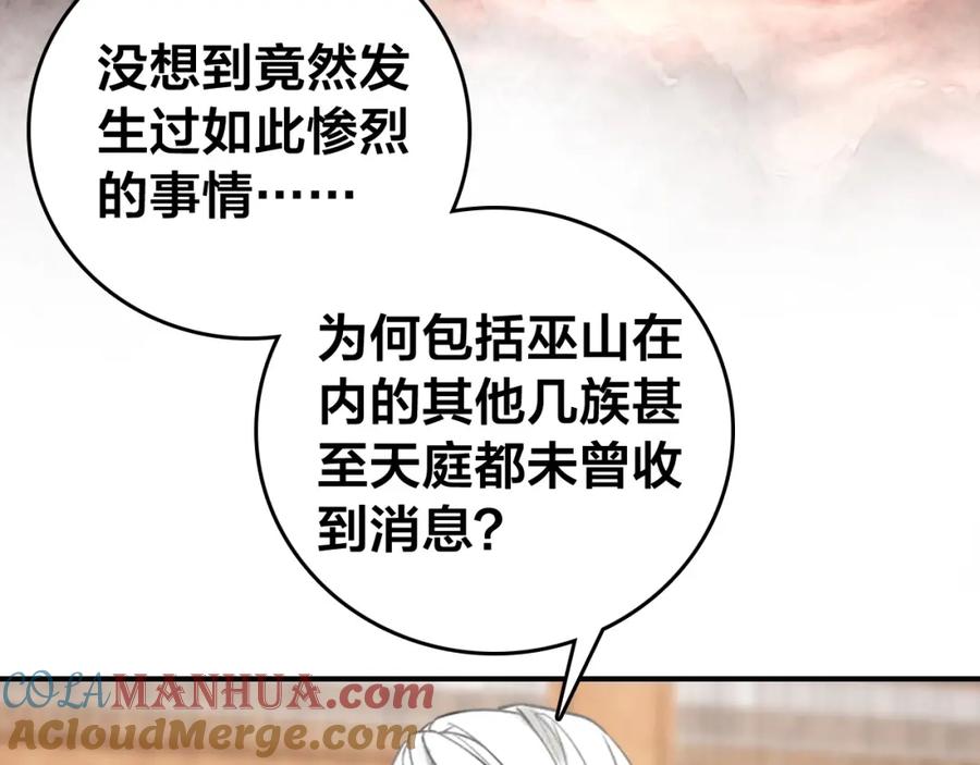 帝师在上 第58话 烛龙族的过去 第22页