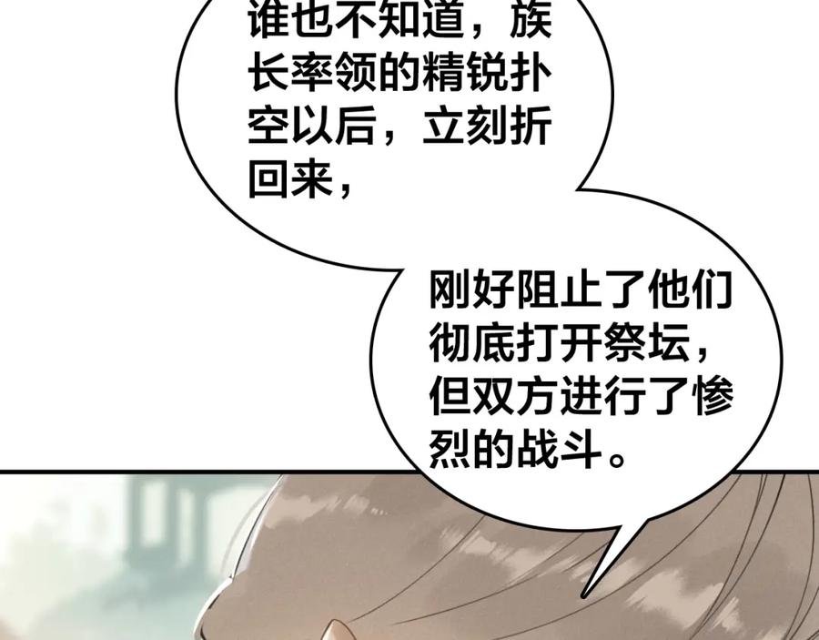 帝师在上 第58话 烛龙族的过去 第11页