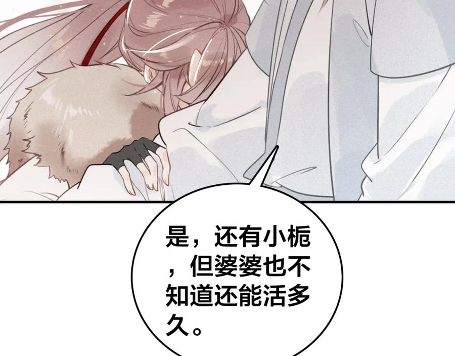 帝师在上 第58话 烛龙族的过去 第68页
