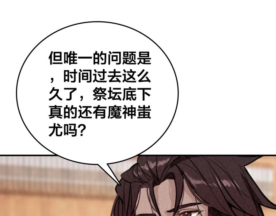 帝师在上 第58话 烛龙族的过去 第9页