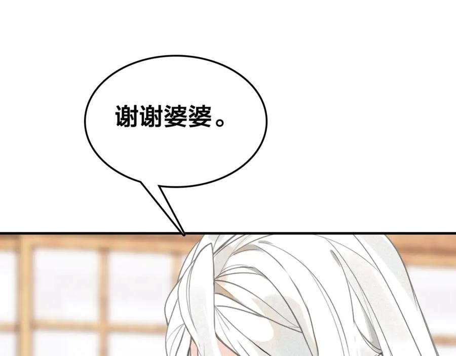 帝师在上 第58话 烛龙族的过去 第75页