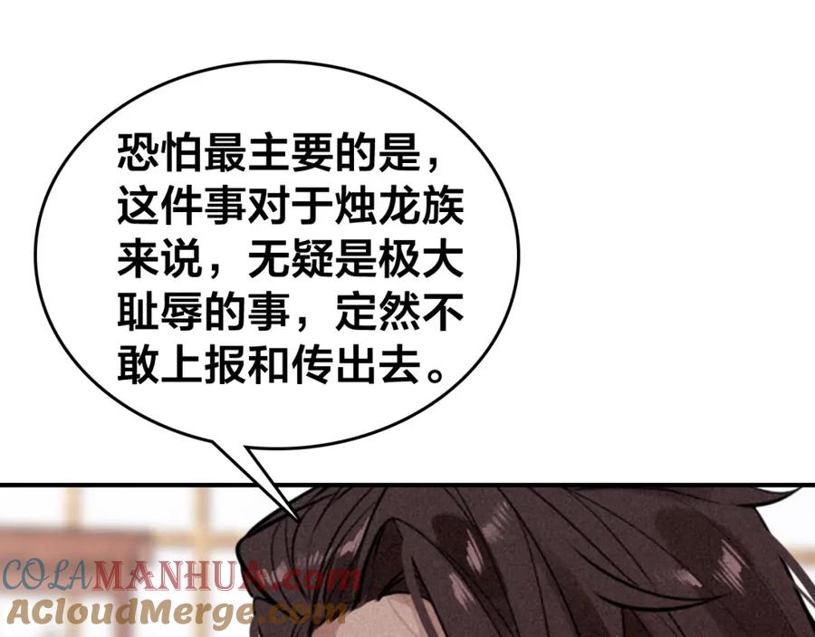 帝师在上 第58话 烛龙族的过去 第28页
