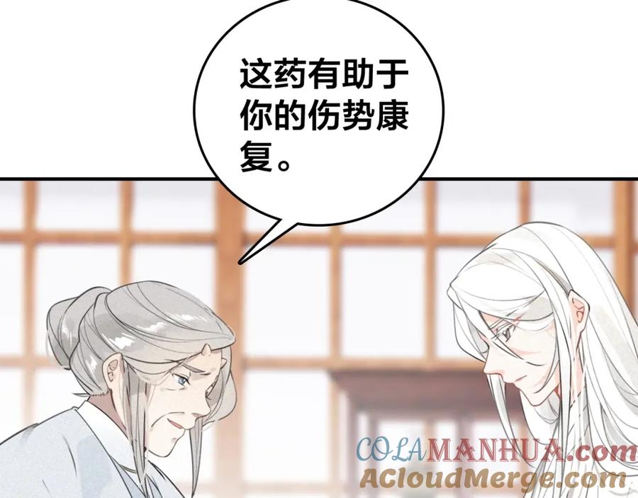 帝师在上 第58话 烛龙族的过去 第73页