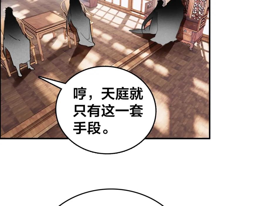 帝师在上 第58话 烛龙族的过去 第53页