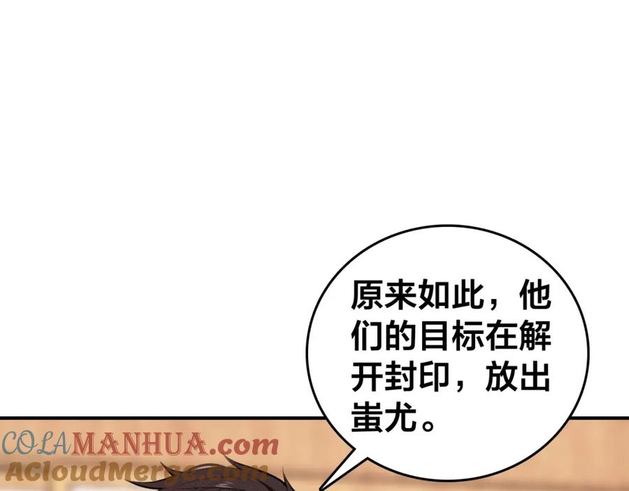 帝师在上 第58话 烛龙族的过去 第7页