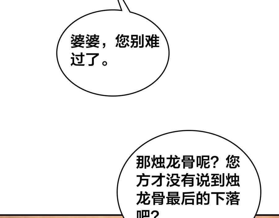 帝师在上 第58话 烛龙族的过去 第47页