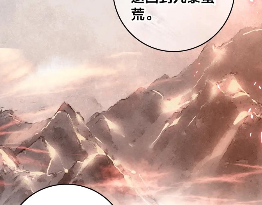 帝师在上 第58话 烛龙族的过去 第21页