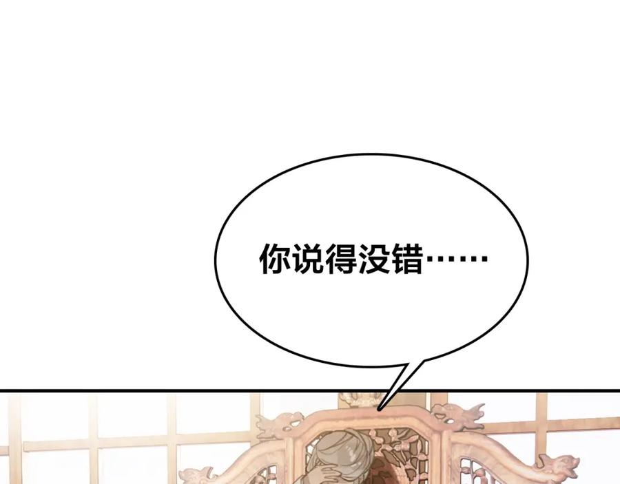 帝师在上 第58话 烛龙族的过去 第30页