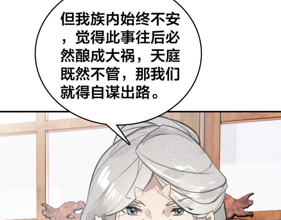 帝师在上 第58话 烛龙族的过去 第54页