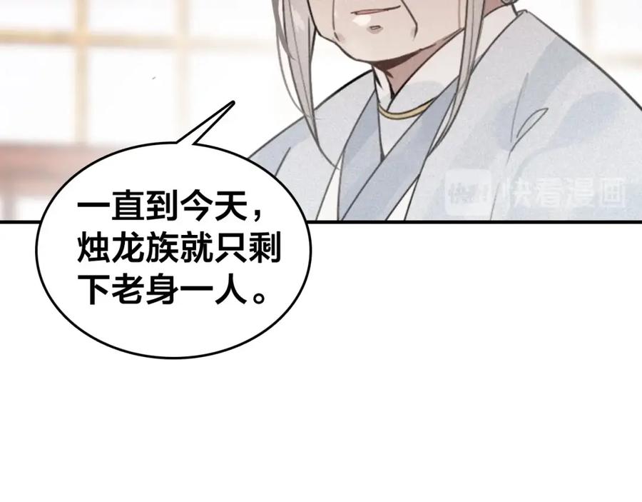 帝师在上 第58话 烛龙族的过去 第66页