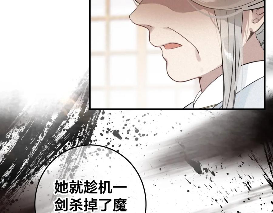 帝师在上 第58话 烛龙族的过去 第18页