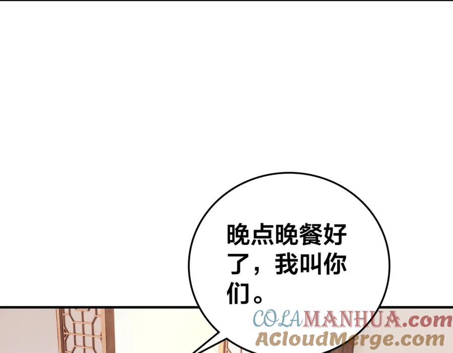 帝师在上 第58话 烛龙族的过去 第82页