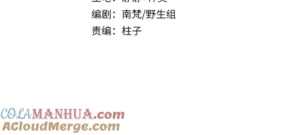 帝师在上 第58话 烛龙族的过去 第4页