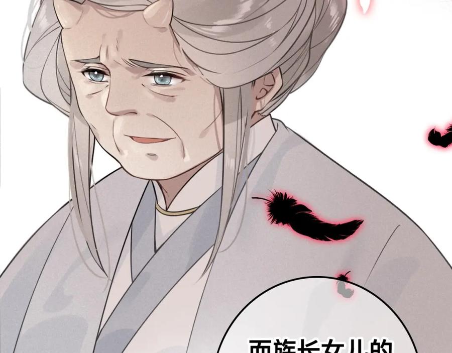 帝师在上 第58话 烛龙族的过去 第15页