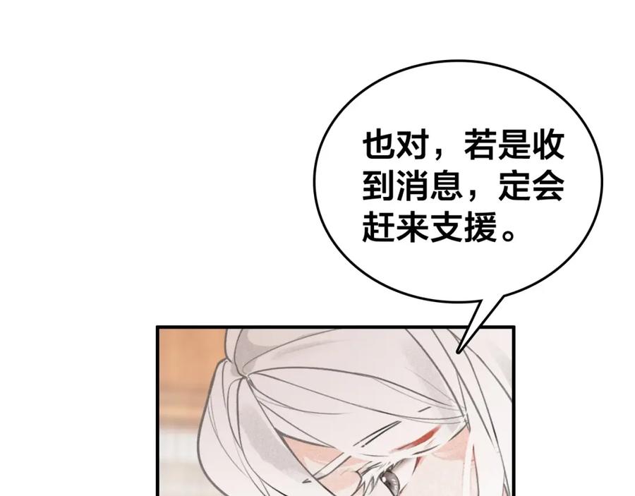帝师在上 第58话 烛龙族的过去 第24页