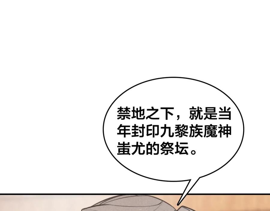 帝师在上 第58话 烛龙族的过去 第5页