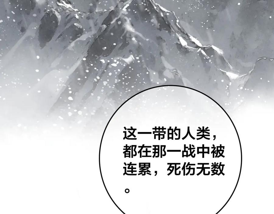 帝师在上 第58话 烛龙族的过去 第36页