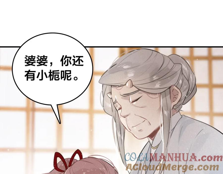 帝师在上 第58话 烛龙族的过去 第67页