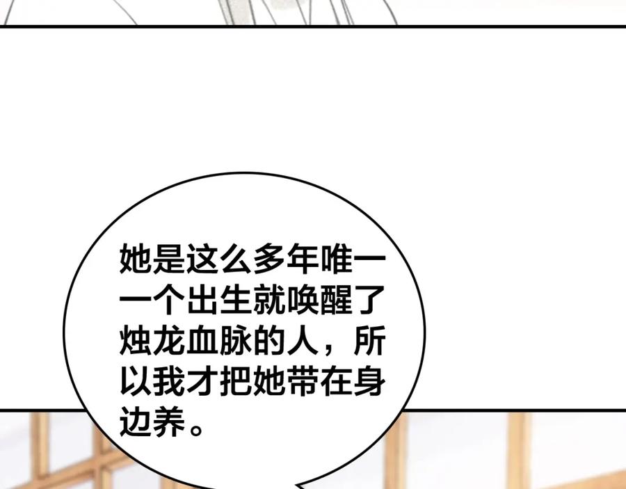 帝师在上 第58话 烛龙族的过去 第45页