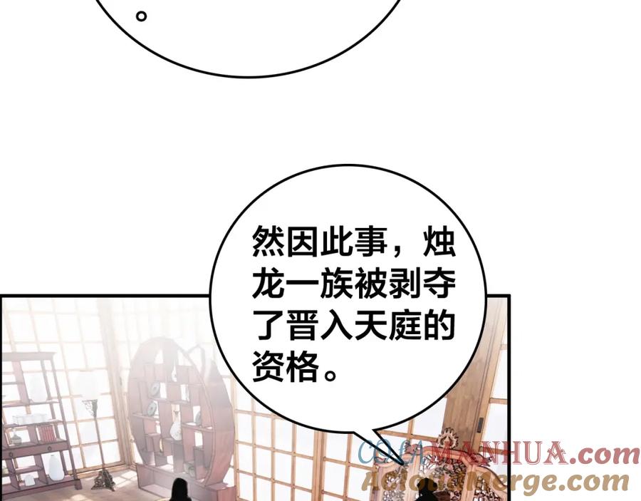 帝师在上 第58话 烛龙族的过去 第52页