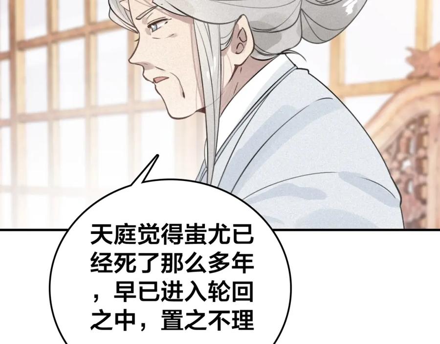 帝师在上 第58话 烛龙族的过去 第51页