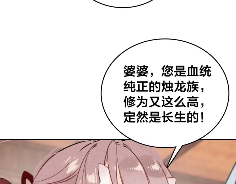 帝师在上 第58话 烛龙族的过去 第69页