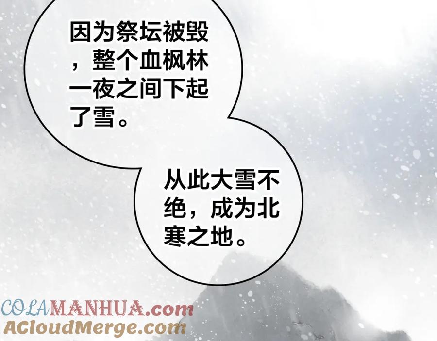 帝师在上 第58话 烛龙族的过去 第34页