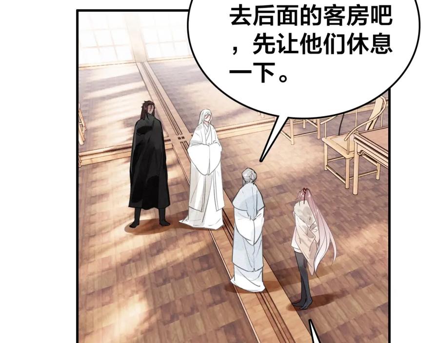 帝师在上 第58话 烛龙族的过去 第78页
