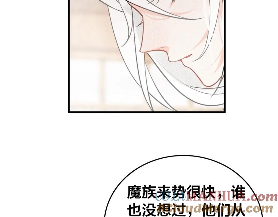 帝师在上 第58话 烛龙族的过去 第25页