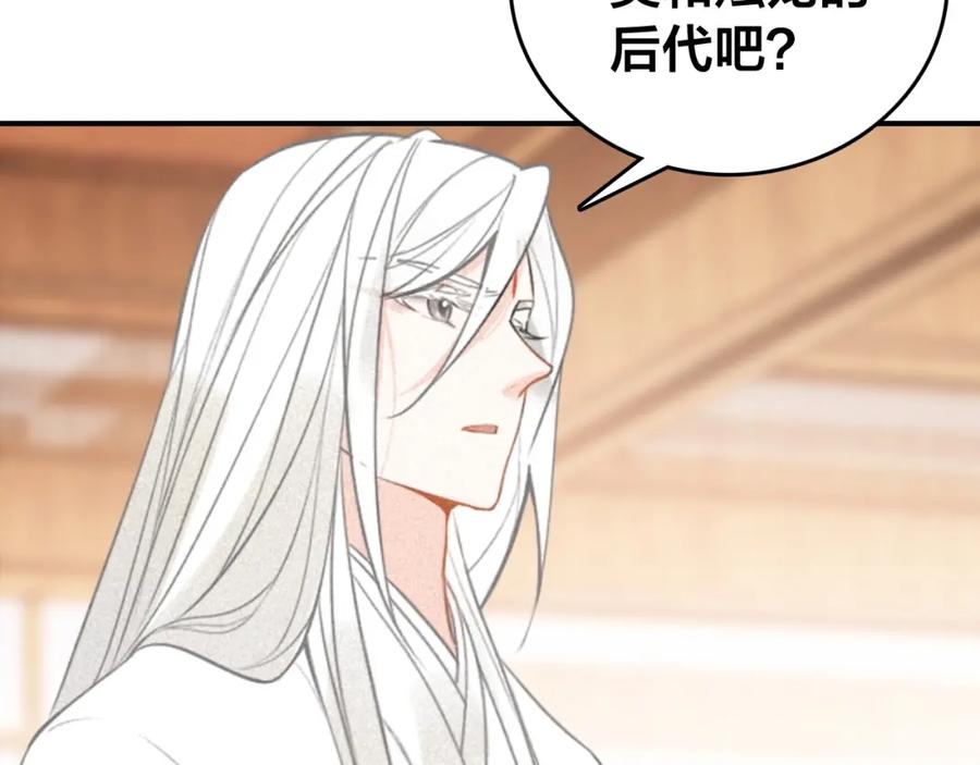 帝师在上 第58话 烛龙族的过去 第44页