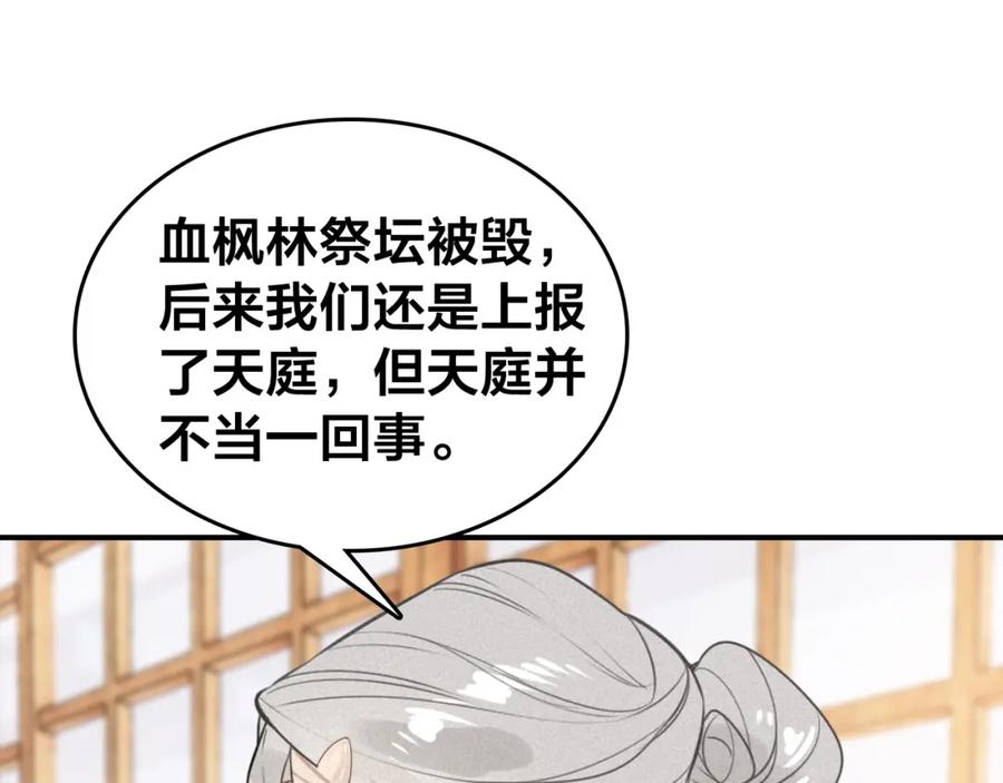 帝师在上 第58话 烛龙族的过去 第50页