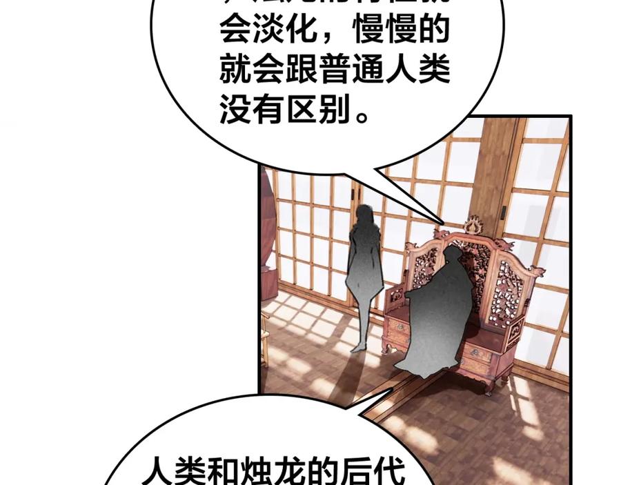 帝师在上 第58话 烛龙族的过去 第42页