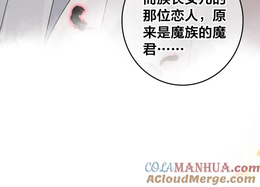帝师在上 第58话 烛龙族的过去 第16页