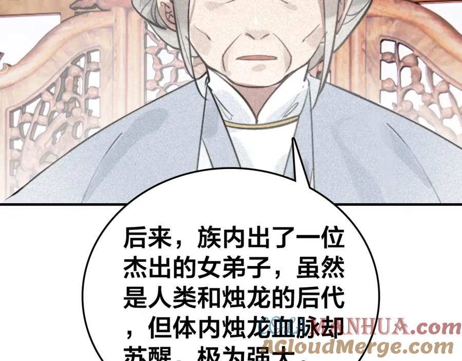 帝师在上 第58话 烛龙族的过去 第55页