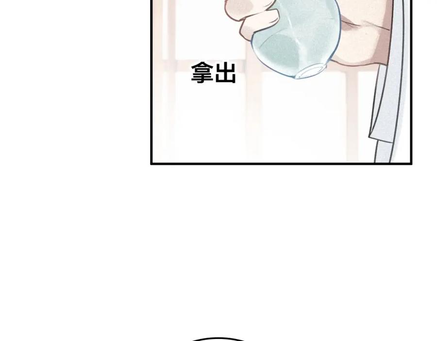 帝师在上 第58话 烛龙族的过去 第72页