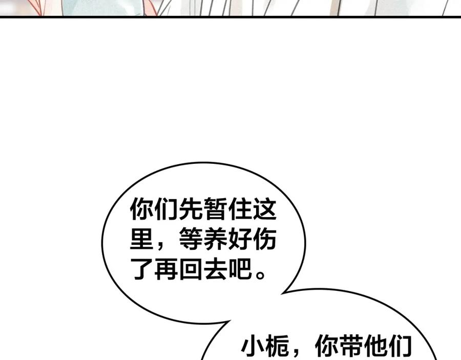 帝师在上 第58话 烛龙族的过去 第77页