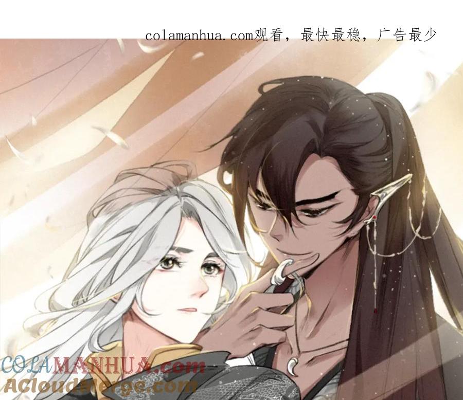 帝师在上 第60话 说错话了？ 第1页