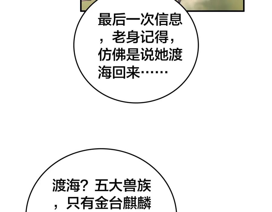 帝师在上 第60话 说错话了？ 第95页