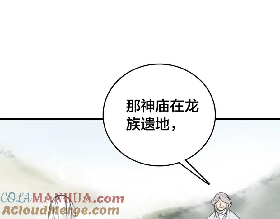 帝师在上 第60话 说错话了？ 第100页