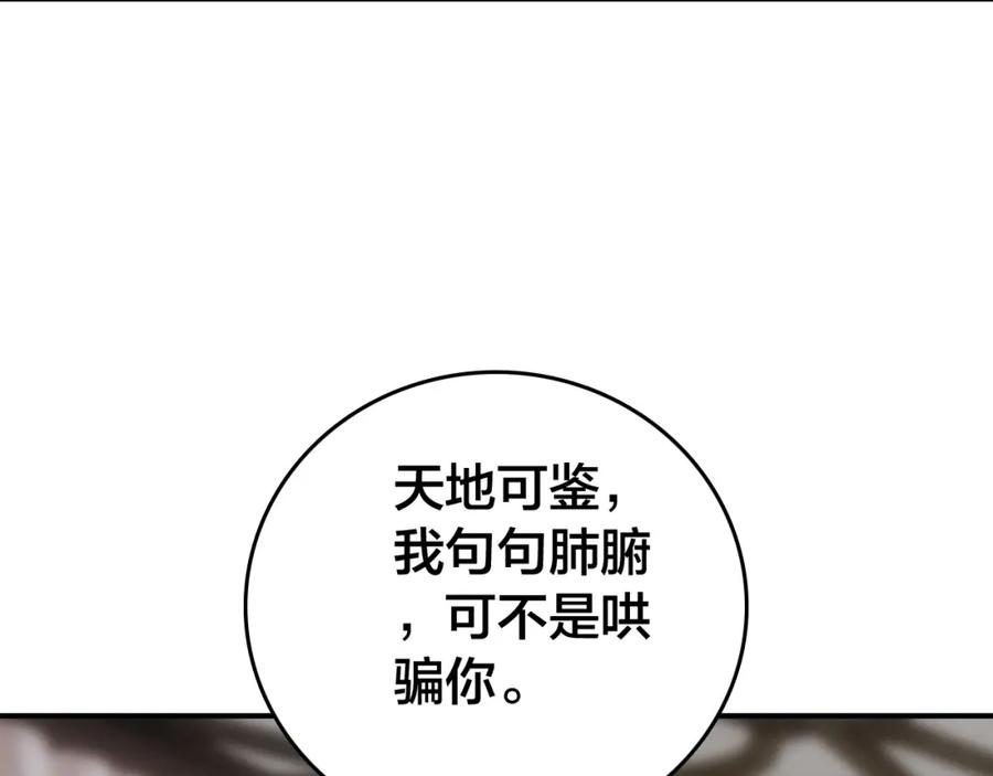 帝师在上 第60话 说错话了？ 第27页