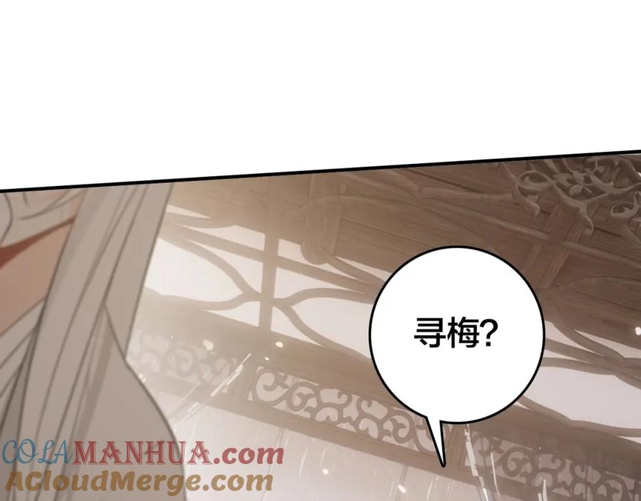 帝师在上 第60话 说错话了？ 第36页