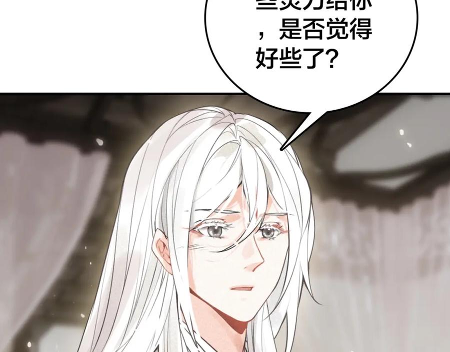帝师在上 第60话 说错话了？ 第14页