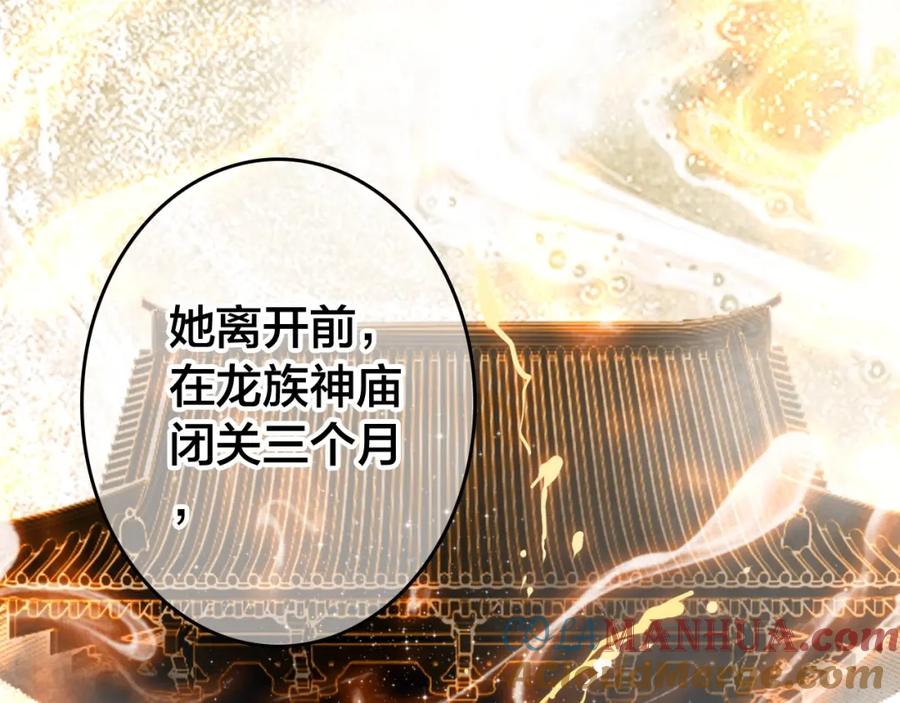 帝师在上 第60话 说错话了？ 第84页